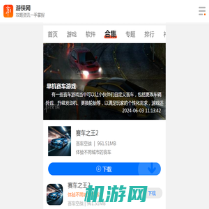 单机赛车游戏大全-单机赛车游戏合集-单机赛车游戏推荐-游侠手游