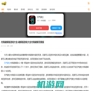 内购破解版游戏大全-破解版游戏大全内购破解无限版_18183iPhone频道