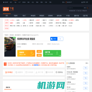 极速飚车专业版下载_极速飚车专业版  硬盘版下载_单机游戏下载_游侠网