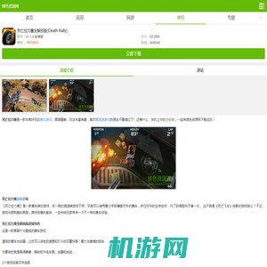 死亡拉力赛中文汉化版下载-死亡拉力赛全解锁版(Death Rally)下载v1.1.4 安卓版-绿色资源网