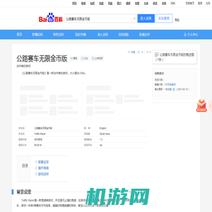 公路赛车无限金币版_百度百科