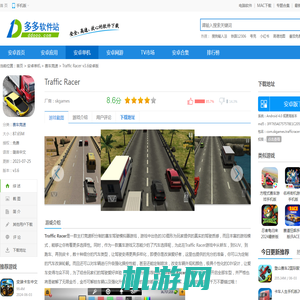 trafficracer破解版下载-trafficracer无限金币版下载 v3.6安卓版 - 多多软件站