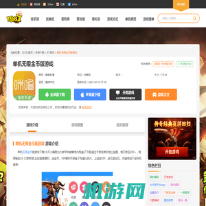 单机无限金币版游戏下载_单机无限金币版游戏安卓官网下载_18183bt手游专区