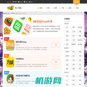 破解游戏盒子app排行榜_内购破解版游戏盒下载大全