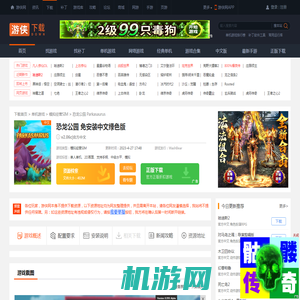 恐龙公园下载_恐龙公园免安装中文绿色版下载_单机游戏下载_游侠网