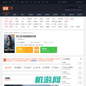 死亡之夜下载-死亡之夜游戏中文版下载_游侠网