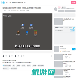和启动器说再见！MC1.19.2整合包一键启动。真绿色版99.99%启动成功_单机游戏热门视频