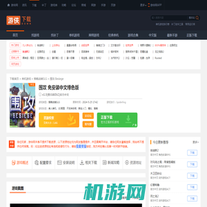 围攻下载_围攻免安装中文绿色版下载_单机游戏下载_游侠网