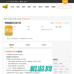 苹果破解助手最新正版下载_苹果破解助手游戏正版下载_18183bt手游专区