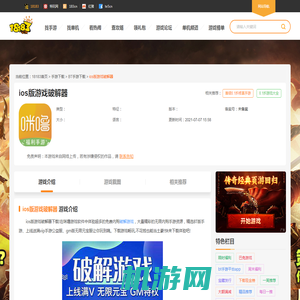ios版游戏破解器_游戏破解器苹果下载_18183bt手游专区