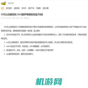 iOS怎么玩破解游戏 2024最新苹果破解游戏盒子安装_18183bt手游专区