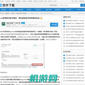 ios将清退无版号游戏，单机游戏是否迎来新的机会-软件技巧-ZOL软件下载