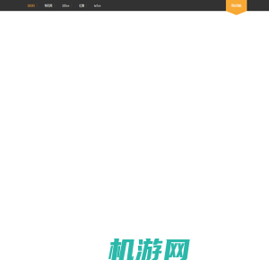 ios哪里可以下载破解游戏_ios专门下破解游戏的app_18183bt手游专区