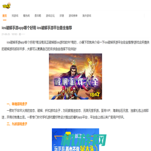 ios破解手游app哪个好用 ios破解手游平台最全推荐_18183iPhone频道