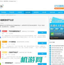 ios哪个破解游戏平台好_ios能下载破解游戏的软件-手机玩