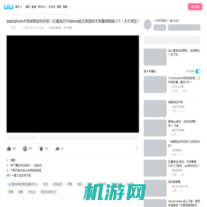 ipad/iphone苹果破解游戏来喽！巨魔商店Trollstore配合熊猫助手海量破解随心下！永不掉签！全网首发_哔哩哔哩_bilibili