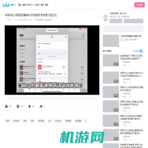 苹果iOS上4款高质量单机手游推荐 附免费下载方式_哔哩哔哩_bilibili