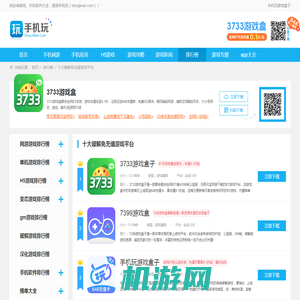 十大破解免充值游戏平台-十大破解手游平台app-破解免充值游戏平台排行前十名-手机玩