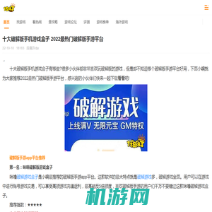 十大破解版手机游戏盒子 2022最热门破解版手游平台_18183安卓频道