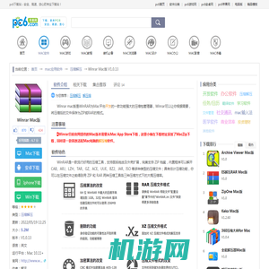 Winrar for mac下载-Winrar Mac版下载 V1.0.13-PC6苹果网