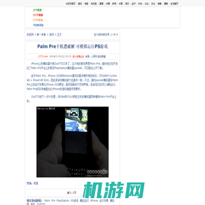 Palm Pre手机遭破解 可模拟运行PS游戏_CCTV.com_中国中央电视台