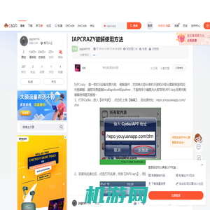 IAPCRAZY破解使用方法-CSDN博客