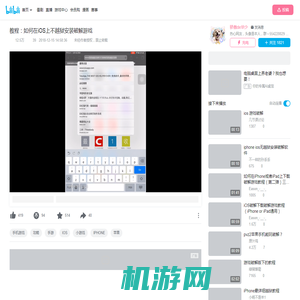 教程：如何在iOS上不越狱安装破解游戏_哔哩哔哩_bilibili