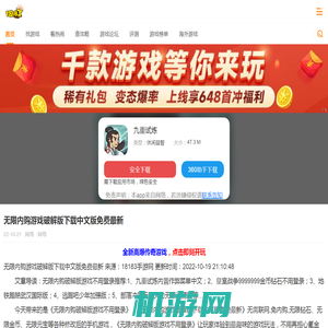 无限内购游戏破解版下载中文版免费最新_18183iPhone频道