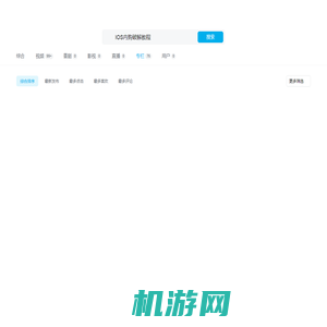 IOS内购破解教程-哔哩哔哩_bilibili