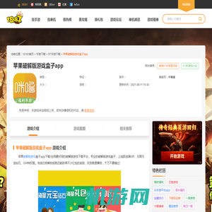 苹果破解版游戏盒子app_苹果破解版盒子无限内购下载_18183bt手游专区