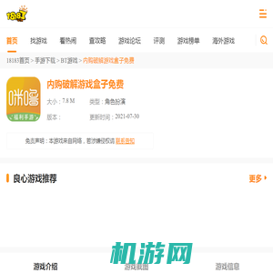内购破解游戏盒子免费_内购破解游戏盒子苹果版大全_18183bt手游专区