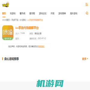 ios手游内购破解平台_内购ios破解版手游大全app_18183bt手游专区