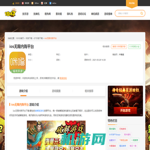 ios无限内购平台_ios无限内购平台破解版游戏下载_18183bt手游专区