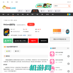 WeGame苹果版下载_腾讯WeGame游戏平台ios版下载v1.0_3DM手游