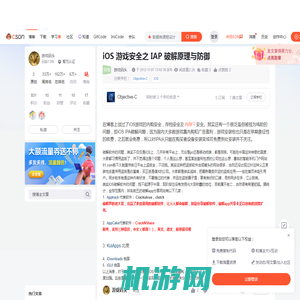 iOS 游戏安全之 IAP 破解原理与防御-CSDN博客