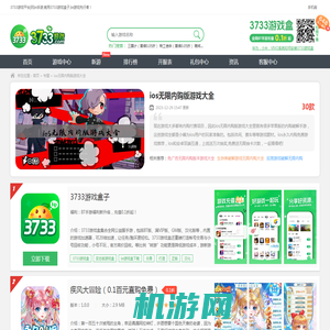 ios无限内购版游戏大全-ios永久内购免费游戏推荐-3733游戏