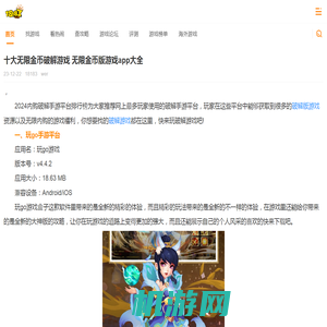 十大无限金币破解游戏 无限金币版游戏app大全_18183安卓频道