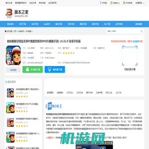 地铁跑酷app下载 地铁跑酷空间站无邪叶烸原创修改MOD(跑酷手游) v3.21.0 安卓手机版 下载-脚本之家