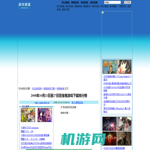 2008年10月21日至27日百宝箱游戏下载排行榜-手机游戏,排行榜,,week2008-44,,新浪游戏,手机游戏-业界,sina,新浪游戏-东北游戏网