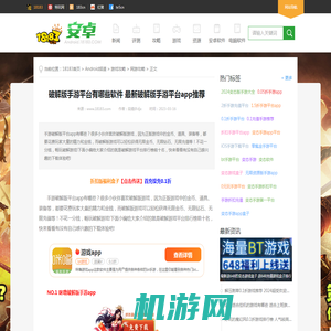 破解版手游平台有哪些软件 最新破解版手游平台app推荐 18183Android游戏频道