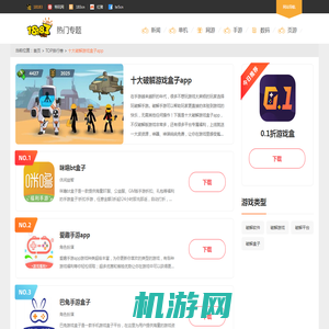 十大破解游戏盒子app_好用的破解游戏盒子app排名_18183手游网