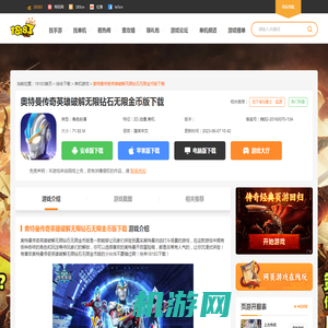 奥特曼传奇英雄破解无限钻石无限金币版下载_奥特曼传奇英雄破解无限钻石无限金币最新下载v10.0.0安