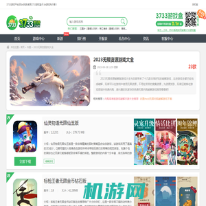 2023无限资源破解版游戏大全-免费无限内购破解游戏推荐_第3页-3733游戏