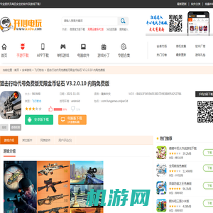 【狙击行动代号游戏下载】狙击行动代号免费版无限金币钻石 V3.2.0.10 内购免费版-开心电玩