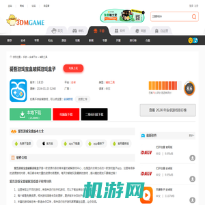 爱吾游戏宝盒破解游戏盒子_爱吾破解游戏宝盒最新版下载_3DM手游