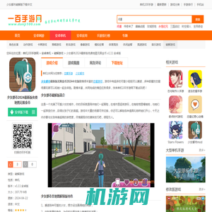 少女都市破解版下载中文-少女都市2024最新版免费地图无限金币下载v1.11 安卓版-单机100网