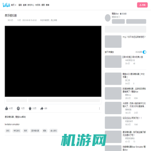 悬浮模拟器_哔哩哔哩_bilibili