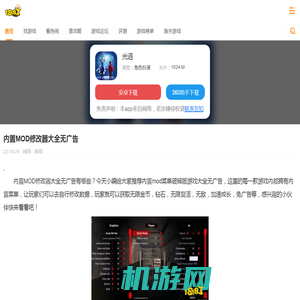 内置MOD修改器大全无广告_18183iPhone频道