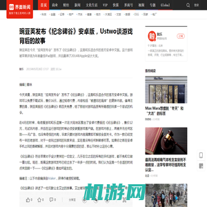 豌豆荚发布《纪念碑谷》安卓版，Ustwo谈游戏背后的故事|界面新闻 · JMedia