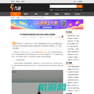 2021有哪些好玩的单机版小游戏 排行前十的单机小游戏推荐_九游手机游戏